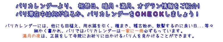 バリカレンダー