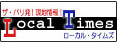 ザ・バリ発！現地情報！　ローカルタイムズ