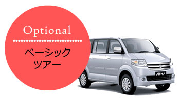 バリ島ベーシックツアー