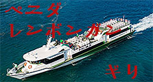 エカジャヤ　ペニダ/レンボンガン/ギリ　デイクルーズ