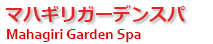 バリ島スパ・マハギリガーデンスパ予約