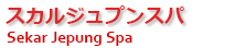 バリ島スパ・スカルクンティスパ予約