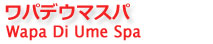 バリ島スパ・ワパデウマスパ予約
